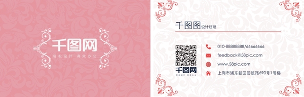 粉色古典花紋婚慶名片設計