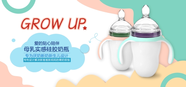 母嬰用品硅膠奶瓶banner