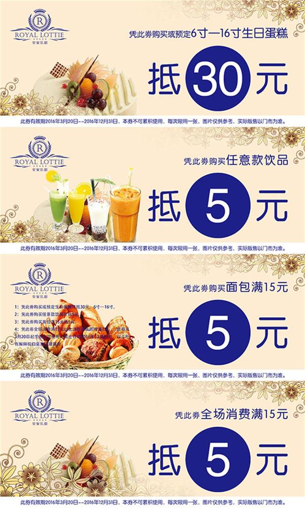 餐飲抵用卷模板