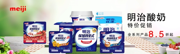 明治牛奶banner