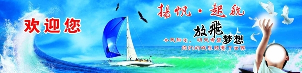 揚帆起航
