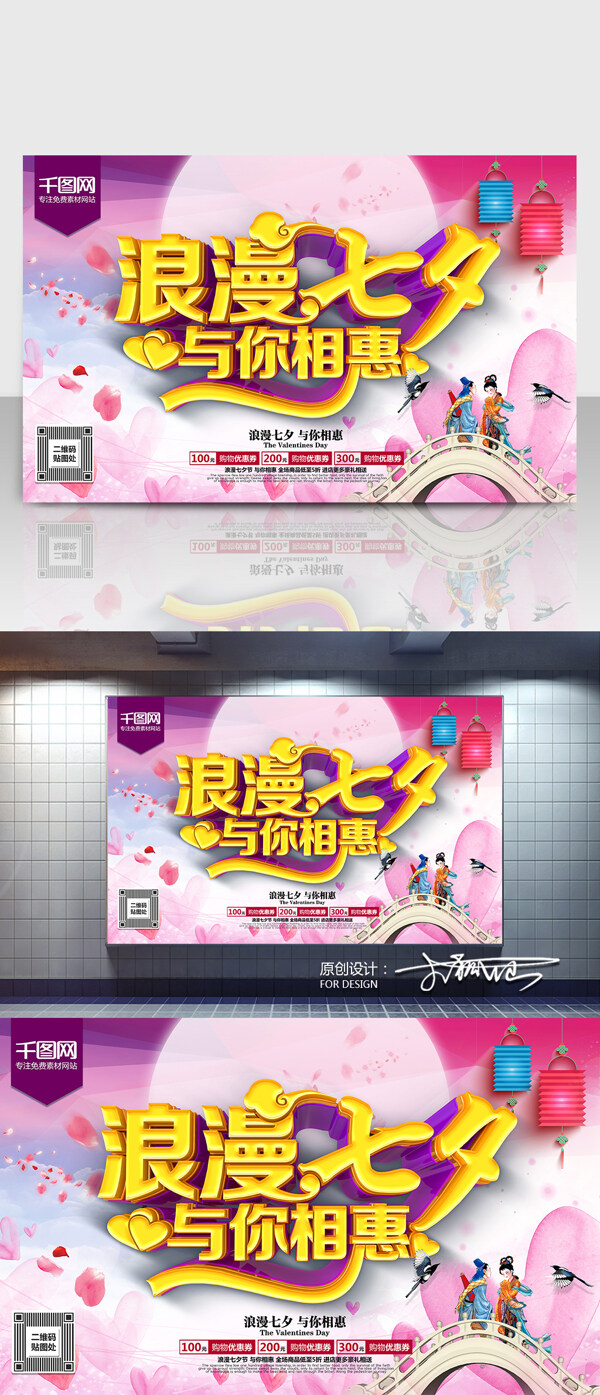 七夕海報C4D精品渲染藝術(shù)字主題設(shè)計