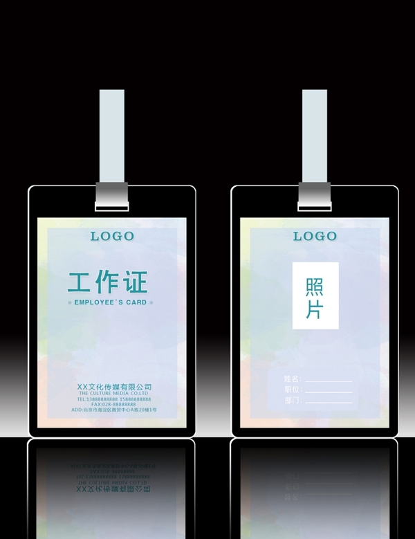 工作證