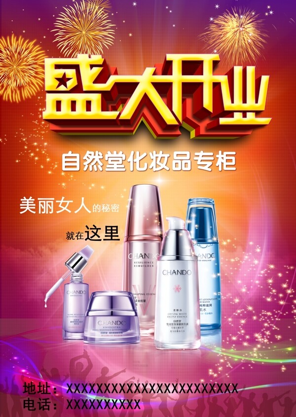 化妝品海報(bào)