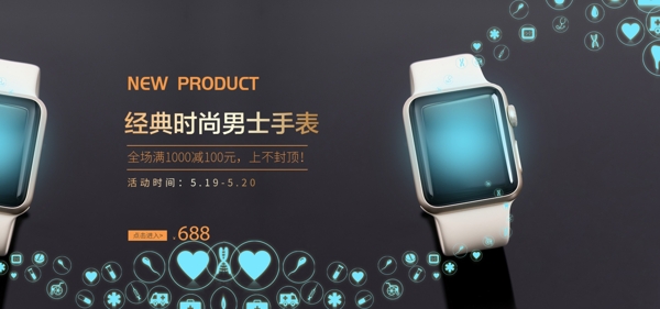 banner手表電商
