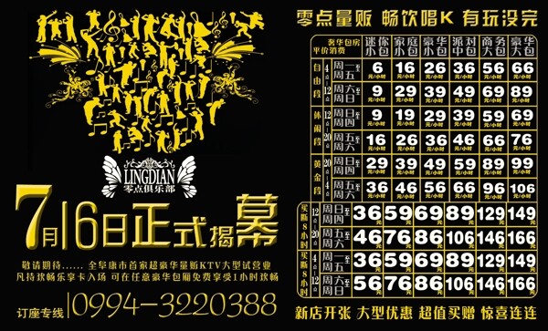 ktv廣告圖片