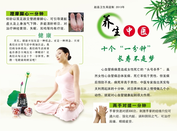 中醫(yī)養(yǎng)生宣傳折頁(yè)