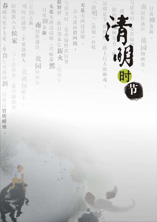 清明时节传统文化矢量素材