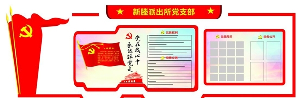 黨建展板不忘初心牢記使命