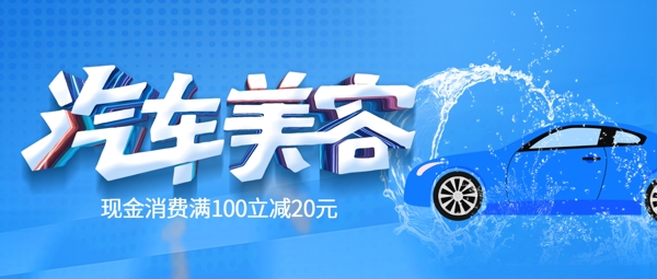 汽車美容