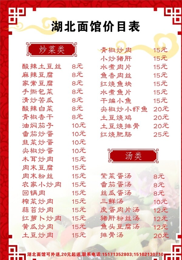 湖北面館菜譜圖片