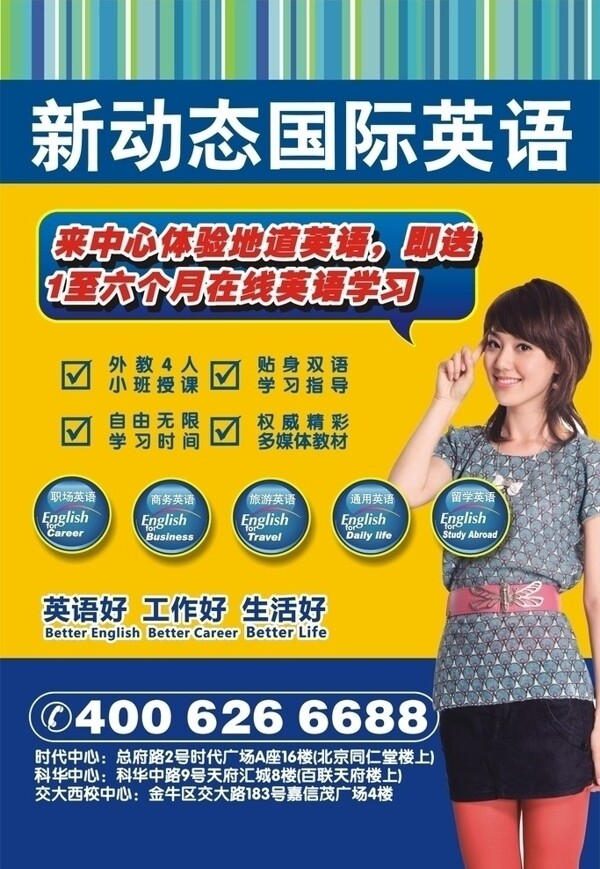 英語培訓(xùn)海報(bào)設(shè)計(jì)圖片
