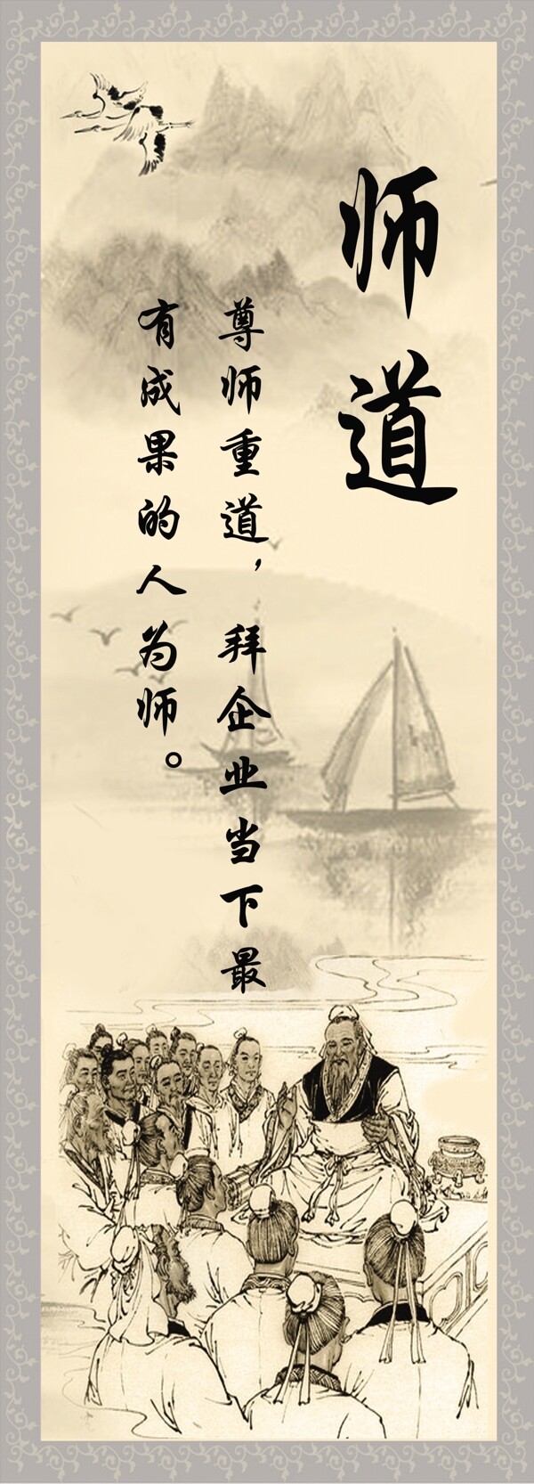 師道