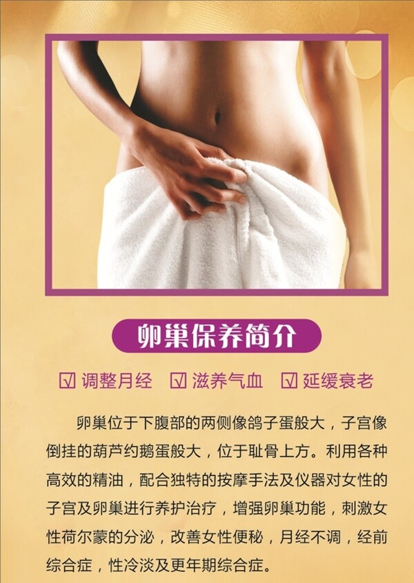 卵巢保養(yǎng)