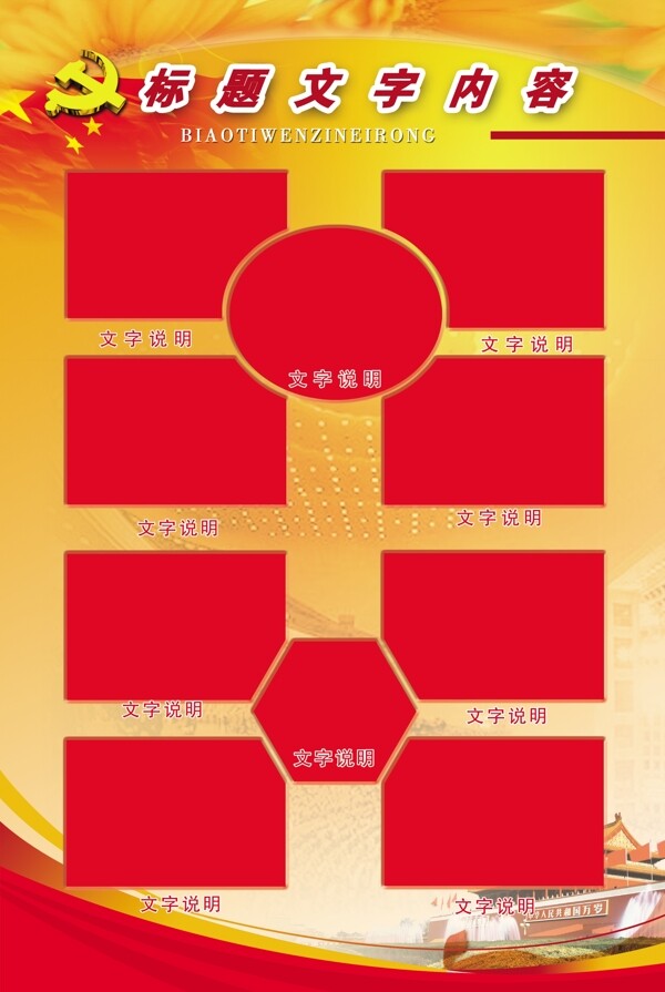 黨建展板模板圖片