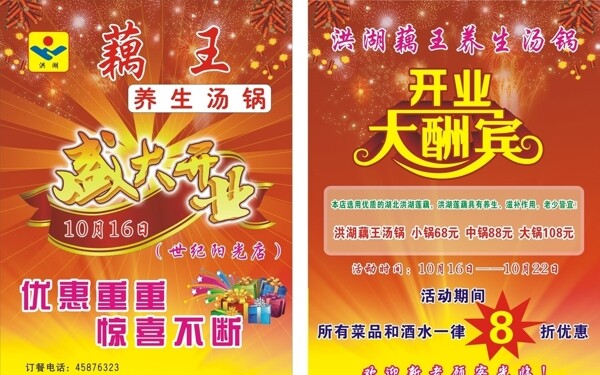 開(kāi)業(yè)DM宣傳單圖片