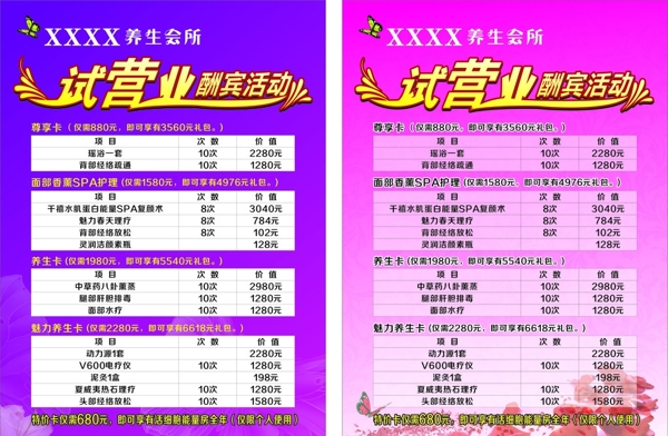 美容價(jià)目表圖片