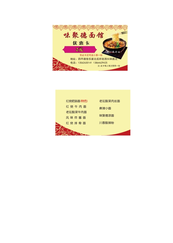 面館名片