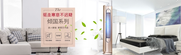 電商淘寶空調(diào)灰色簡約舒適空調(diào)banner