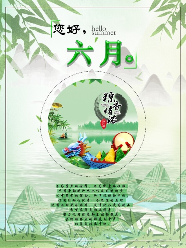 六月