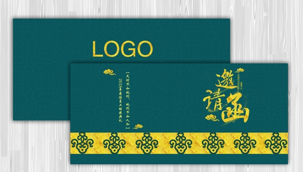 綠色邀請(qǐng)函