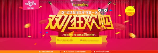 天猫双十一活动海报促销banner