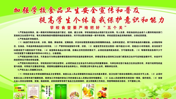 食品安全宣傳