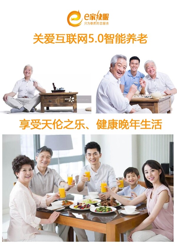 養(yǎng)老宣傳單