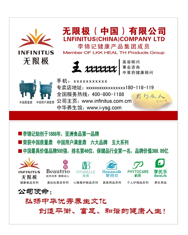無(wú)限極名片圖片