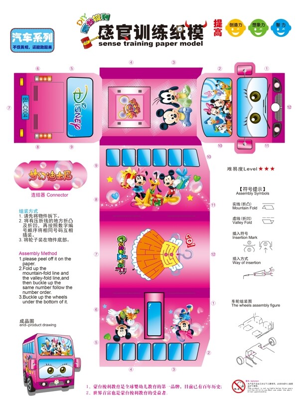迪士尼紙模車圖片