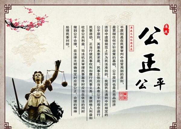 廉政公平公正图片