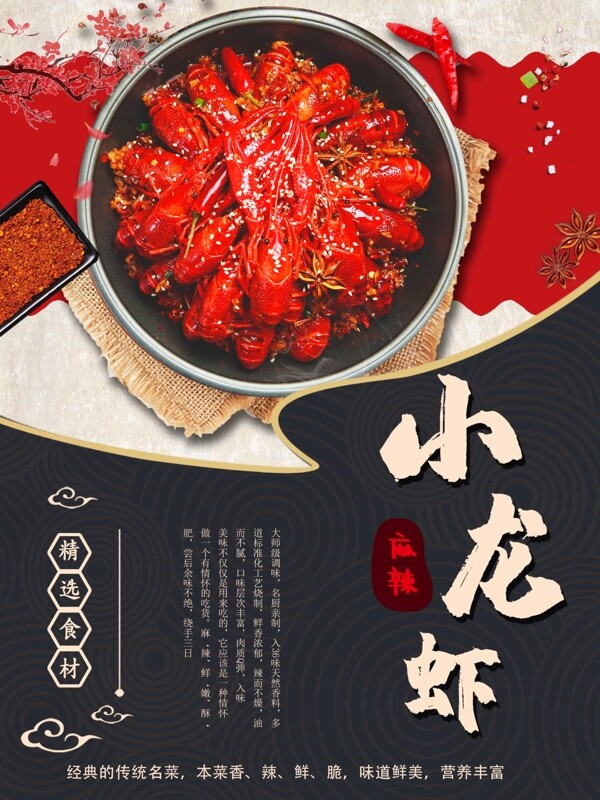 美味龙虾美食宣传海报展板