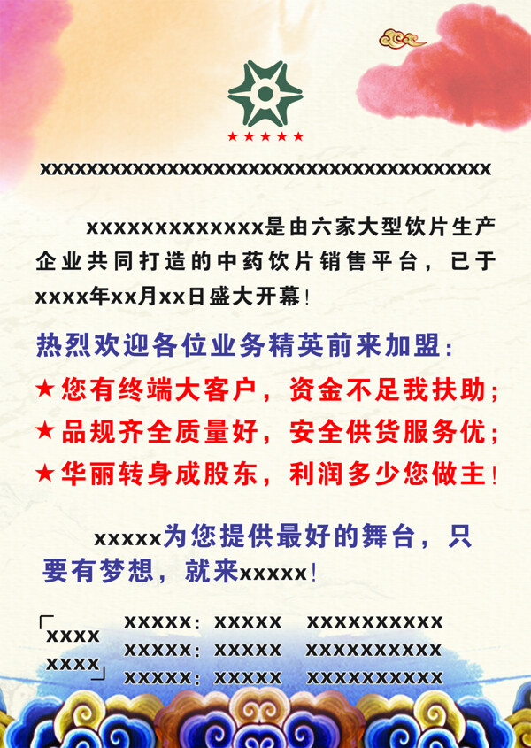 宣傳聯(lián)盟海報