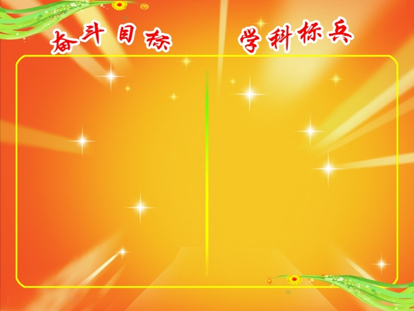 學(xué)習(xí)展板