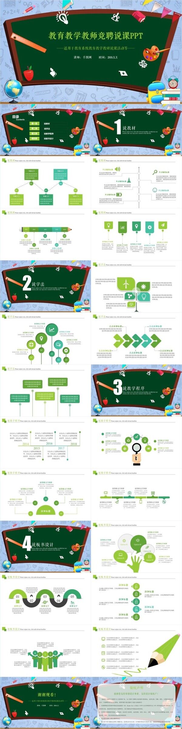 卡通教育教學(xué)教師競聘說課PPT