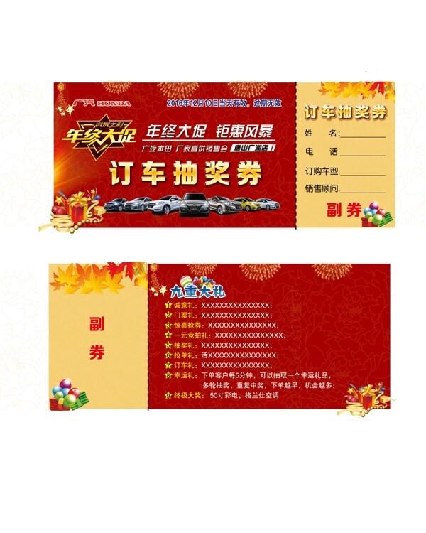 抽獎券