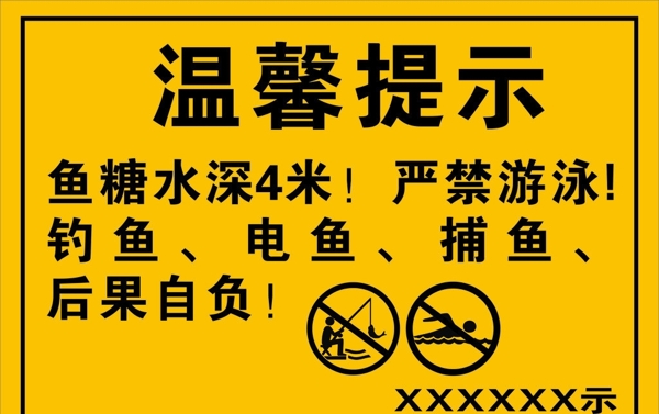 溫馨提示圖片