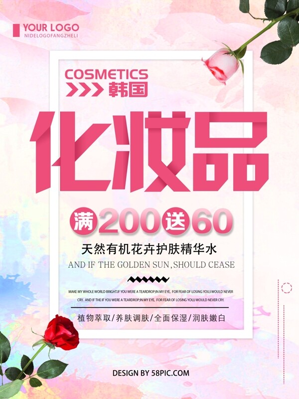 清新简约韩国化妆品促销宣传海报