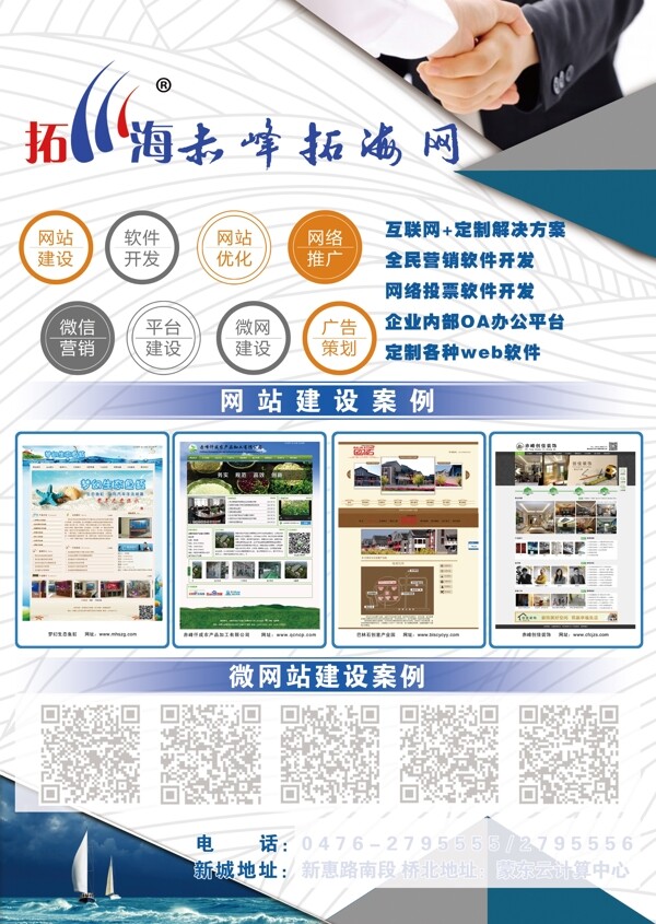 網(wǎng)絡公司宣傳單