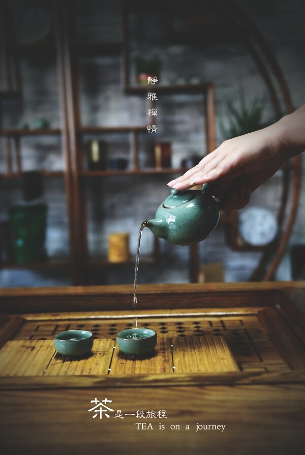 茶是一種旅程