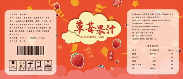 卡通清新草莓果汁水果味汽水饮料包装易拉罐