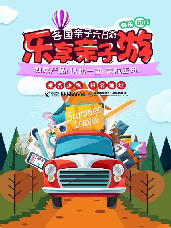 旅游海報親子游促銷扁平矢量