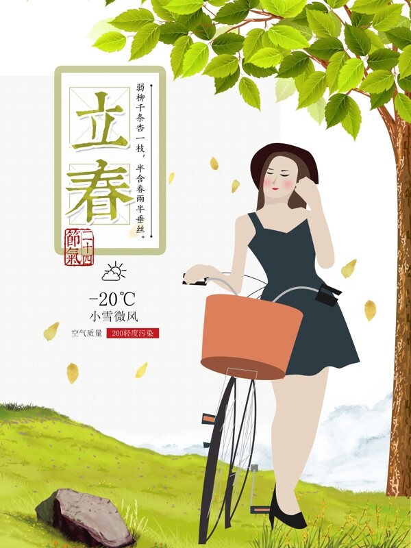 原創(chuàng)插畫二十四節(jié)氣立春海報