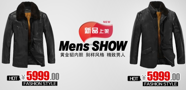 皮衣淘寶海報圖片