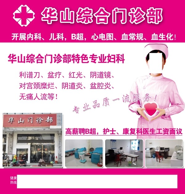 華山綜合門(mén)診