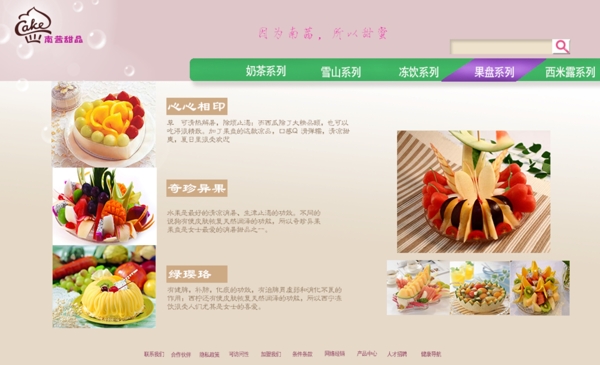 水果拼盤