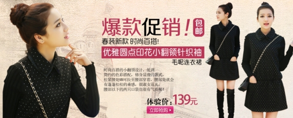 淘寶女裝PSD海報(bào)