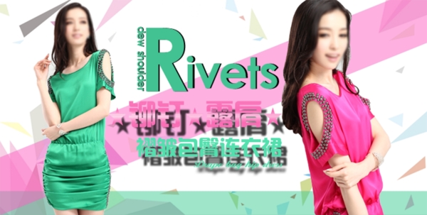 淘寶女裝海報