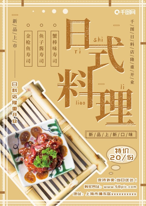 小清新日本料理宣传单