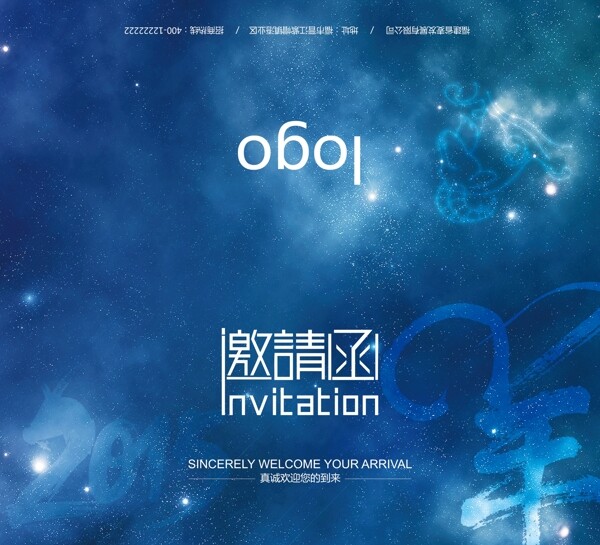 邀請(qǐng)函